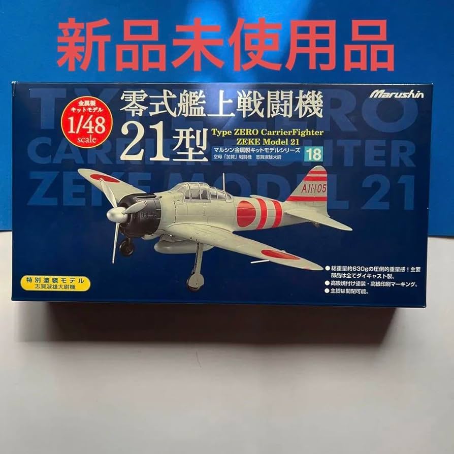 Amazon.co.jp: 1 48 零式艦上戦闘機21型 空母”加賀”飛行隊 特別